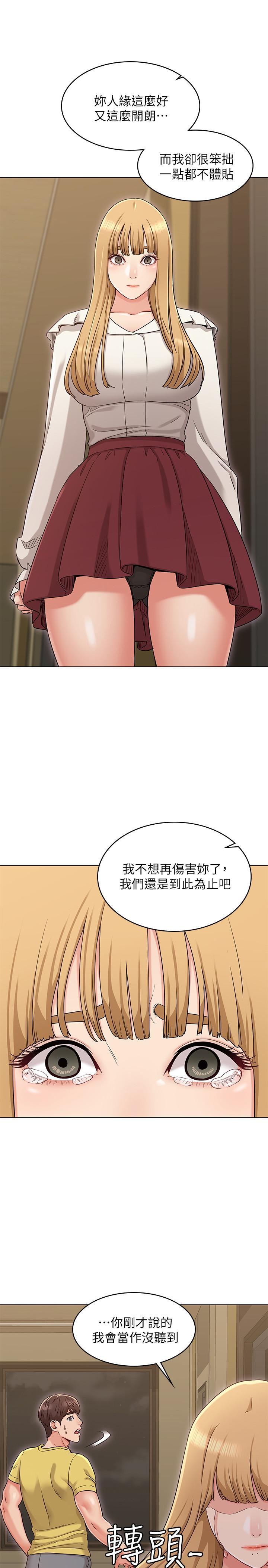 女友的姐姐 第29話-我們分手吧... 第22页