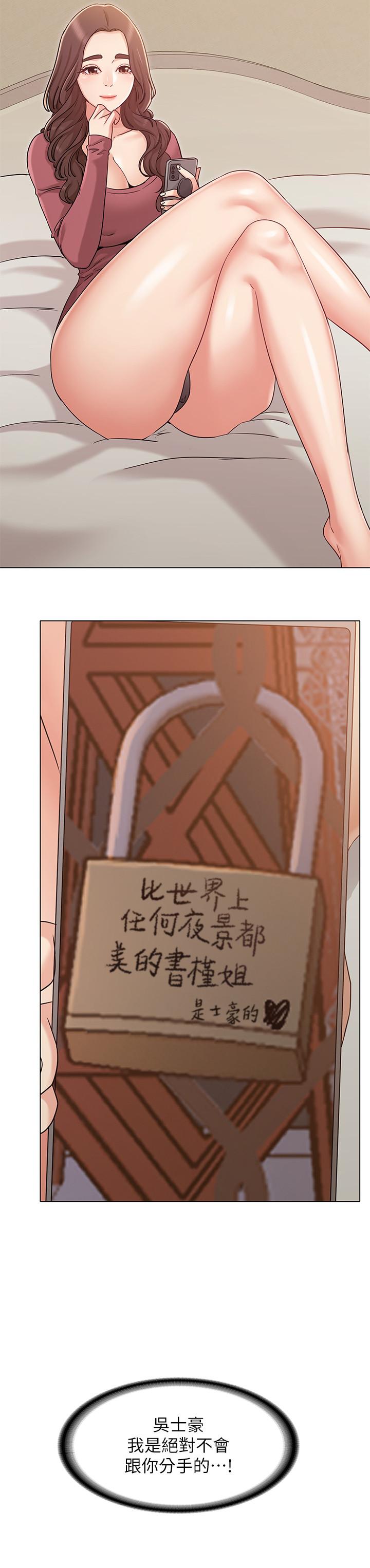 女友的姐姐 第29話-我們分手吧... 第25页