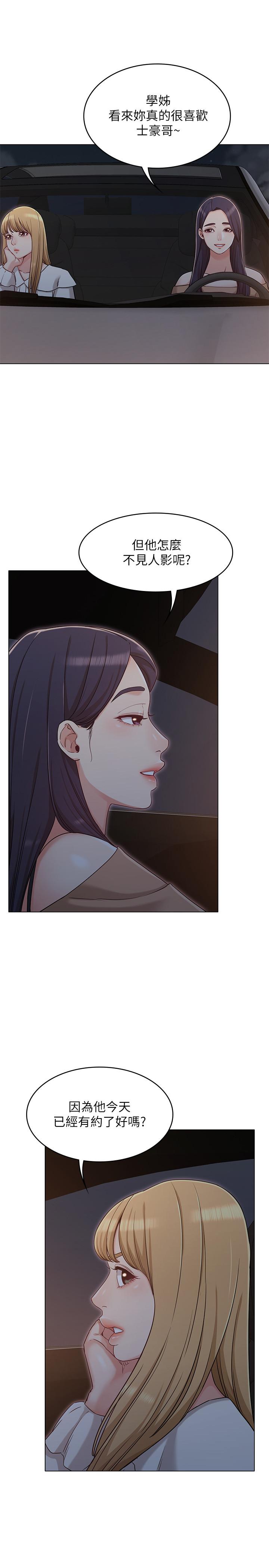 女友的姐姐 第29話-我們分手吧... 第1页