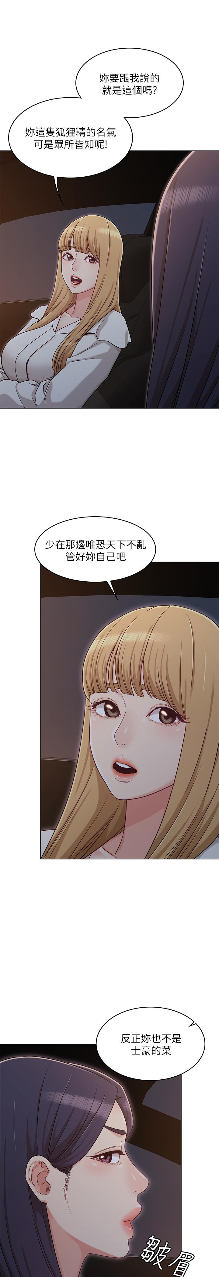 女友的姐姐 第29話-我們分手吧... 第3页
