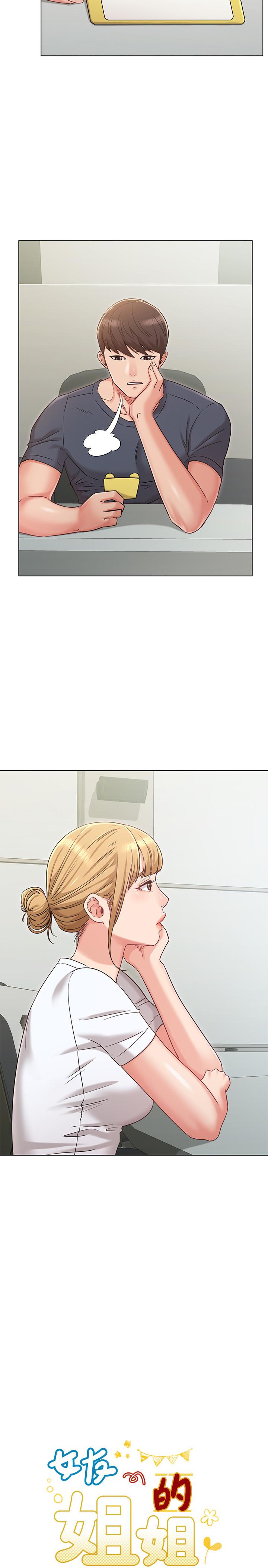 女友的姐姐 第30話-我這次一定會保護你 第2页