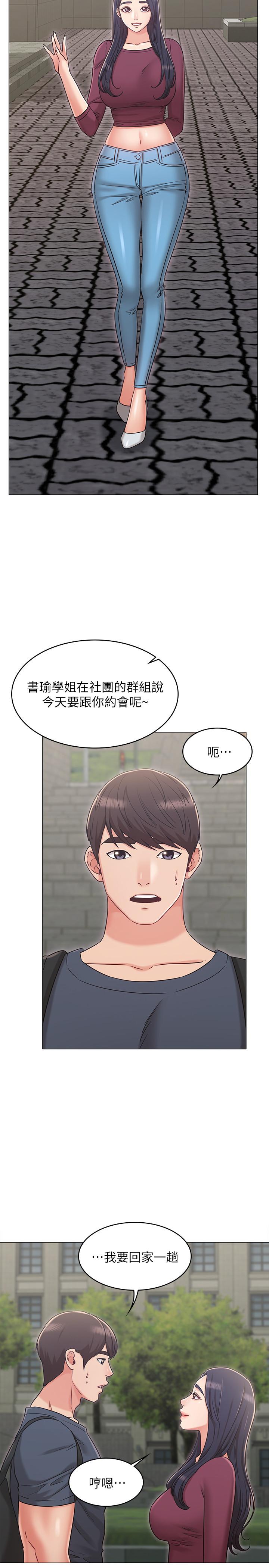 女友的姐姐 第30話-我這次一定會保護你 第5页