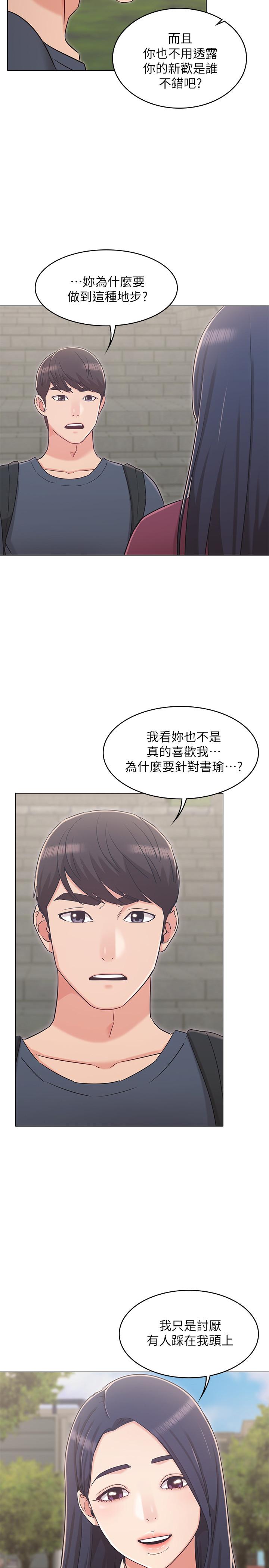 女友的姐姐 第30話-我這次一定會保護你 第11页