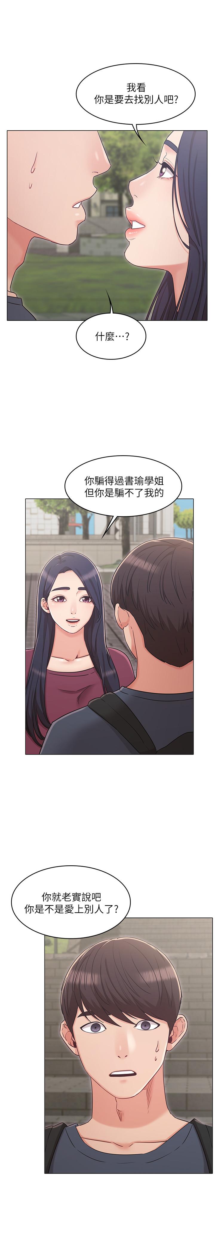 女友的姐姐 第30話-我這次一定會保護你 第7页