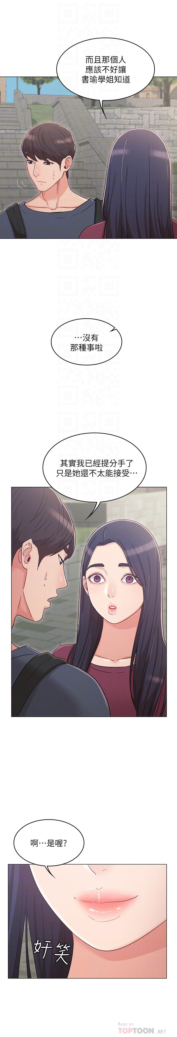 女友的姐姐 第30話-我這次一定會保護你 第8页