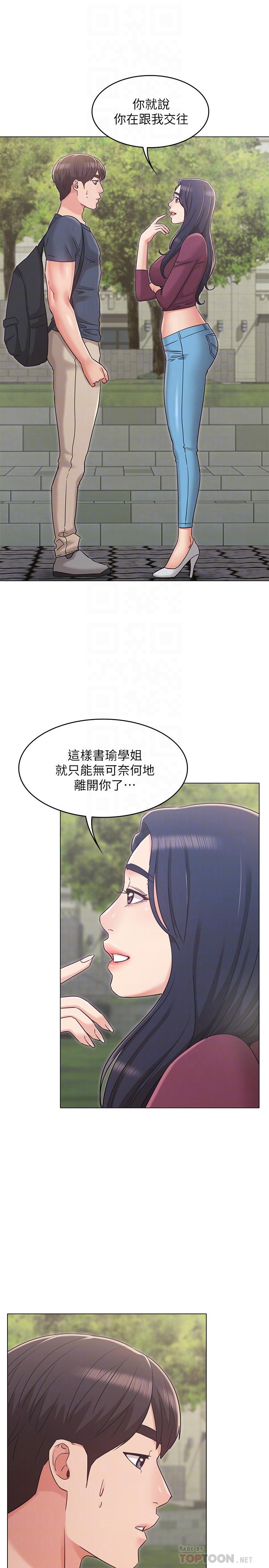 女友的姐姐 第30話-我這次一定會保護你 第10页