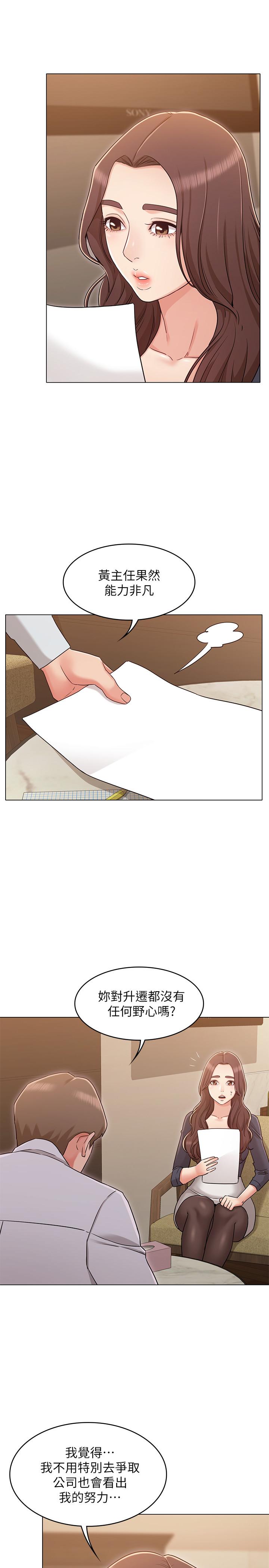 女友的姐姐 第30話-我這次一定會保護你 第19页