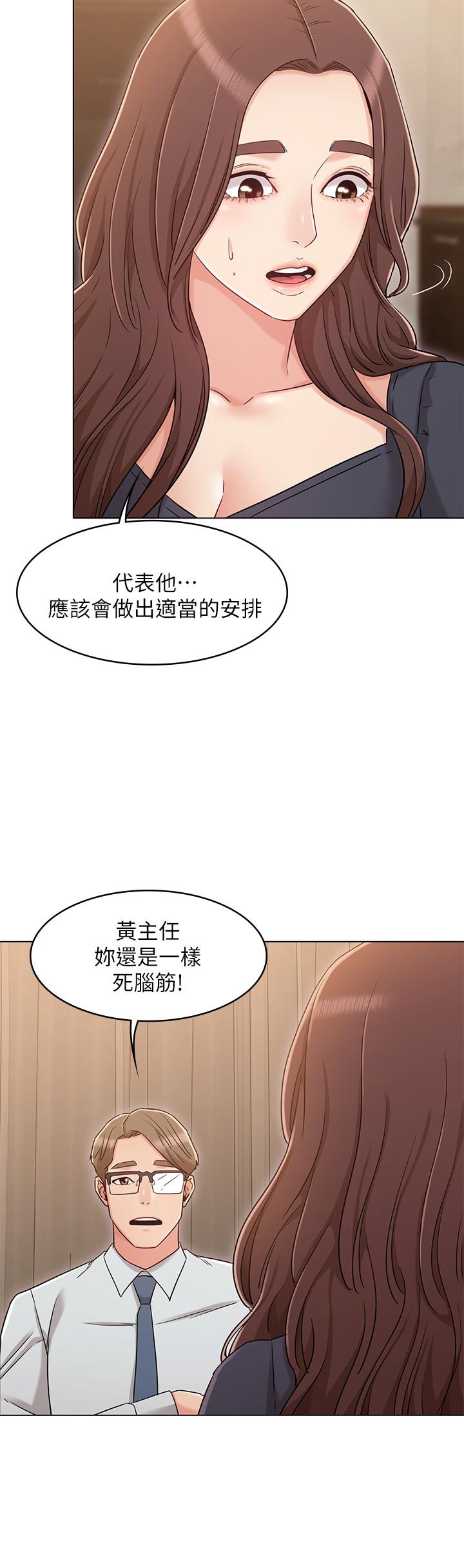 女友的姐姐 第30話-我這次一定會保護你 第20页