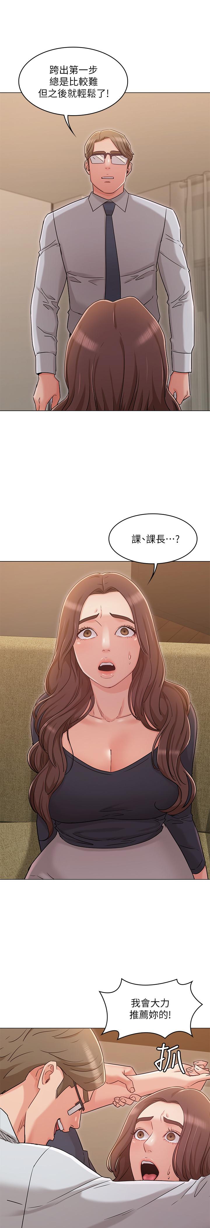 女友的姐姐 第30話-我這次一定會保護你 第21页