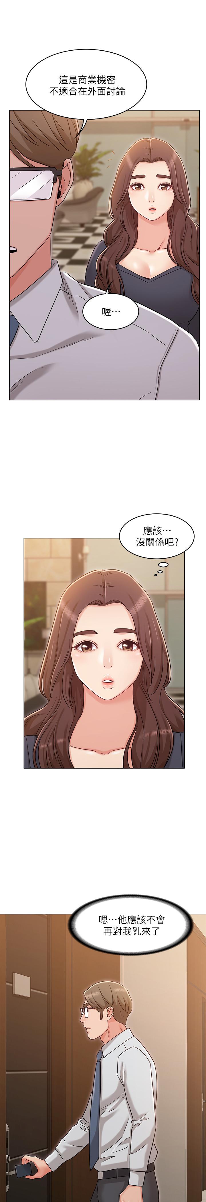 女友的姐姐 第30話-我這次一定會保護你 第17页