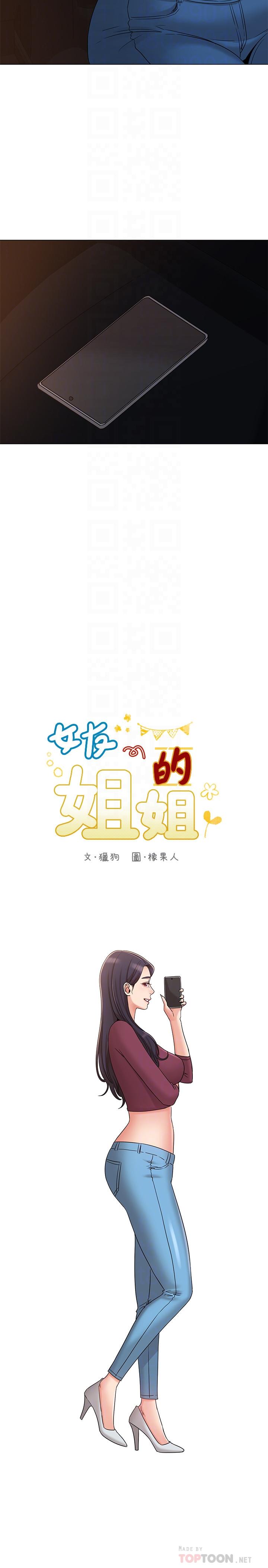女友的姐姐 第31話-兩人的關係被發現了 第4页
