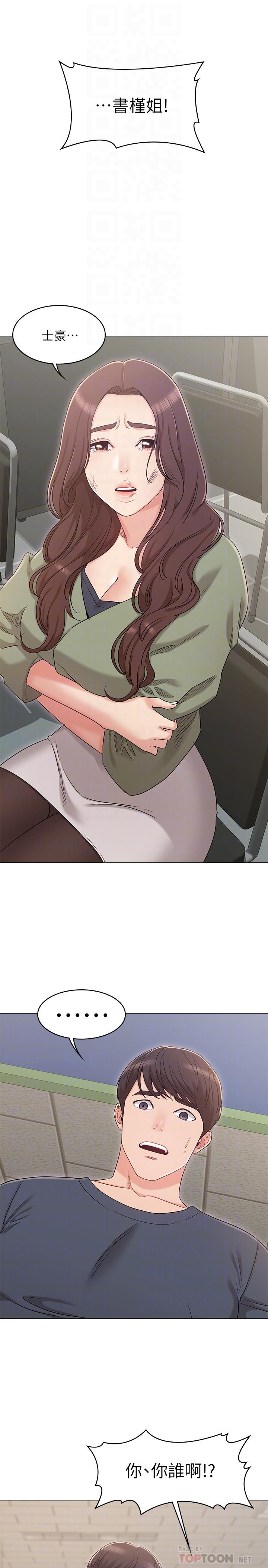 女友的姐姐 第31話-兩人的關係被發現了 第6页