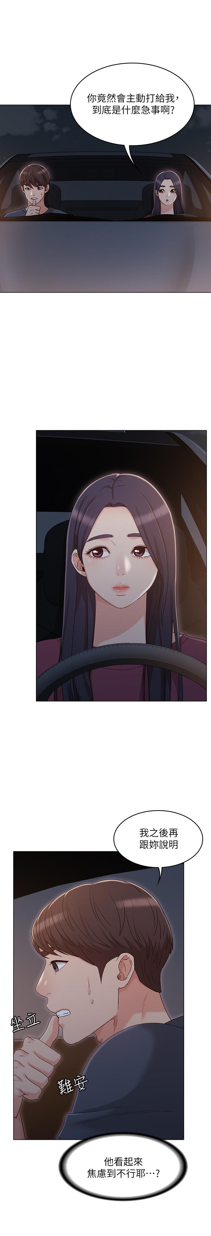 女友的姐姐 第31話-兩人的關係被發現了 第1页