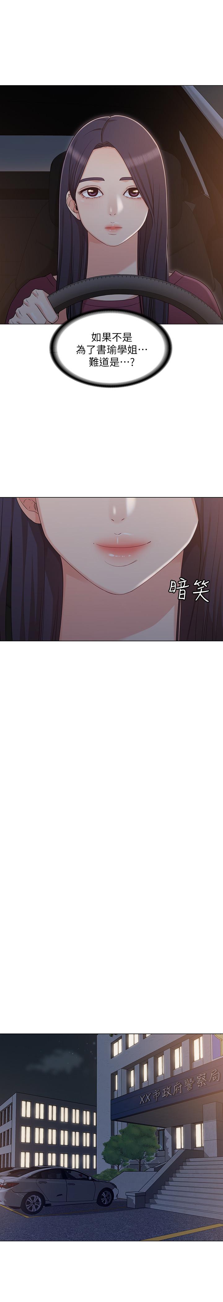 女友的姐姐 第31話-兩人的關係被發現了 第2页