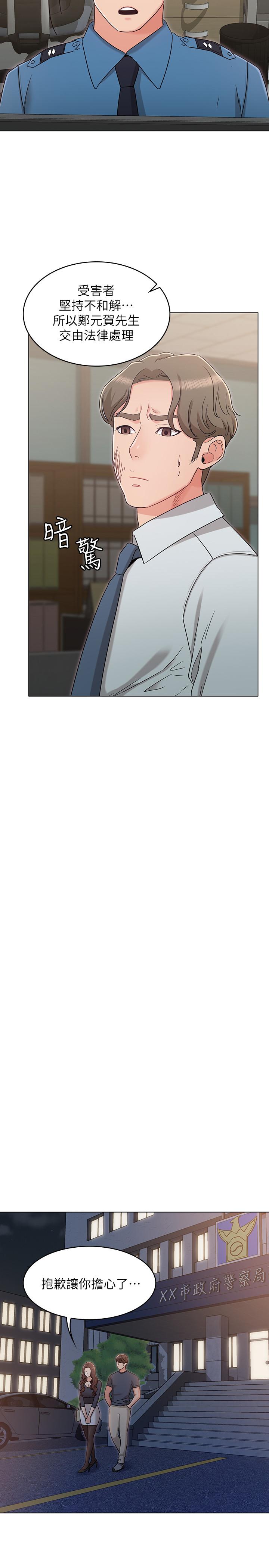 女友的姐姐 第31話-兩人的關係被發現了 第9页