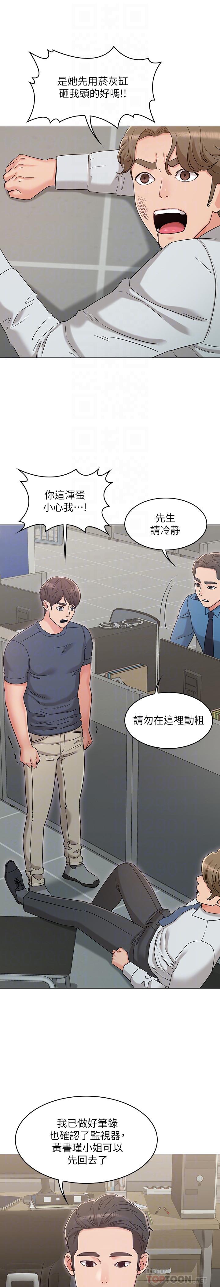 女友的姐姐 第31話-兩人的關係被發現了 第8页