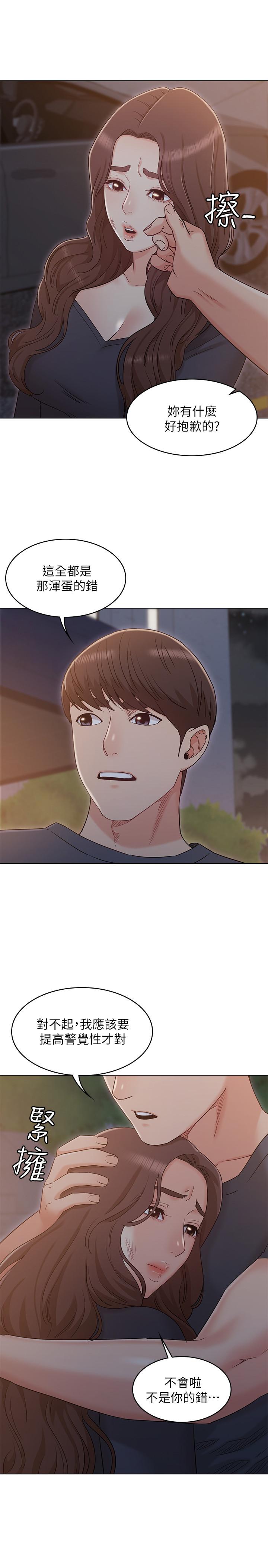女友的姐姐 第31話-兩人的關係被發現了 第11页