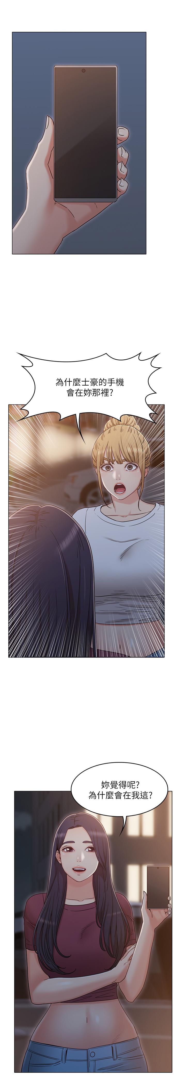 女友的姐姐 第31話-兩人的關係被發現了 第15页