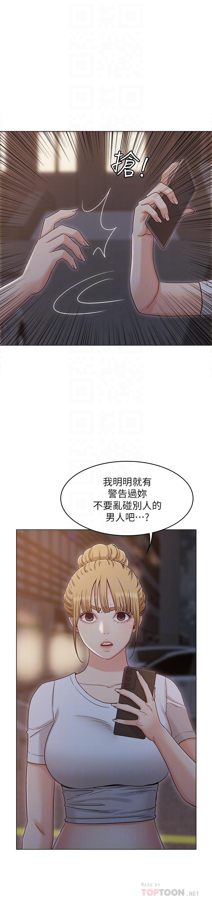 女友的姐姐 第31話-兩人的關係被發現了 第16页