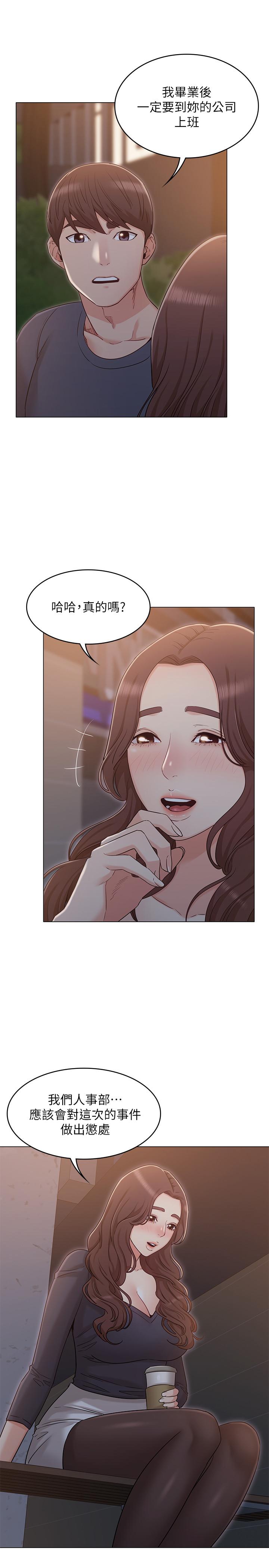 女友的姐姐 第31話-兩人的關係被發現了 第21页