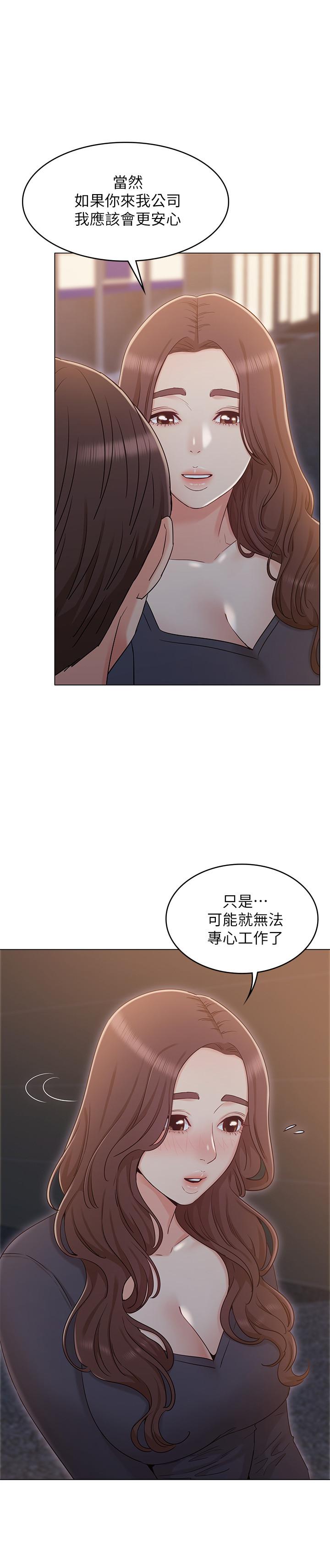 女友的姐姐 第31話-兩人的關係被發現了 第22页