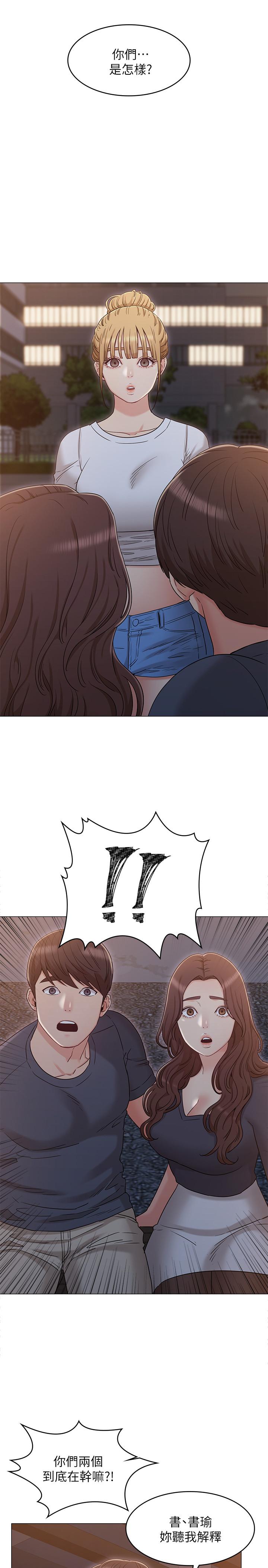 女友的姐姐 第31話-兩人的關係被發現了 第26页