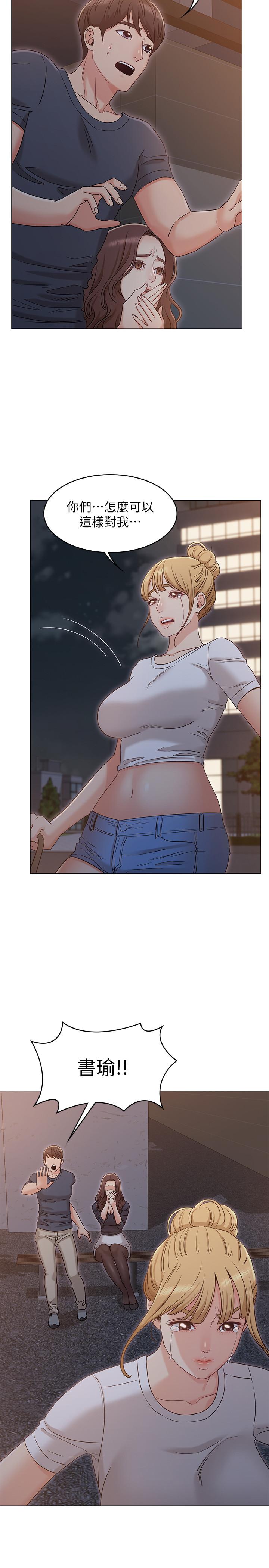 女友的姐姐 第31話-兩人的關係被發現了 第27页