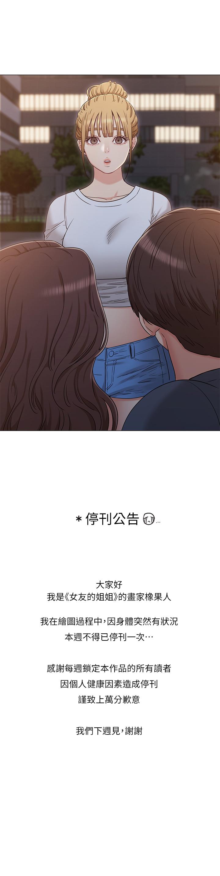 女友的姐姐 休刊一周公告 第1页