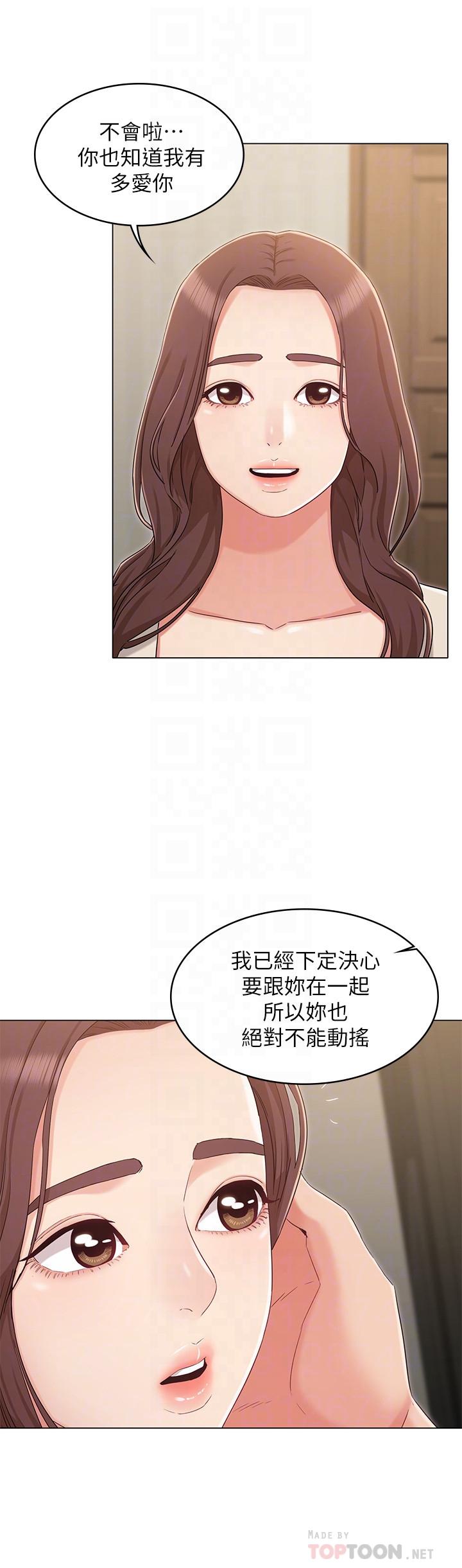 女友的姐姐 第33話-用愛填補空缺 第4页