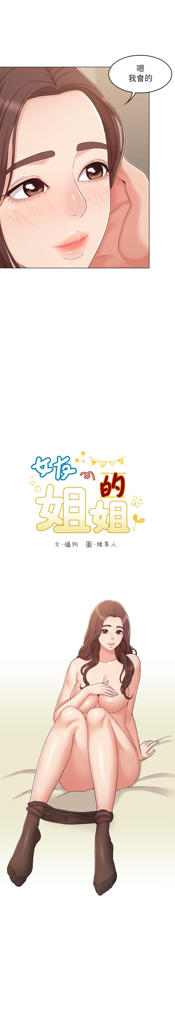 女友的姐姐 第33話-用愛填補空缺 第5页