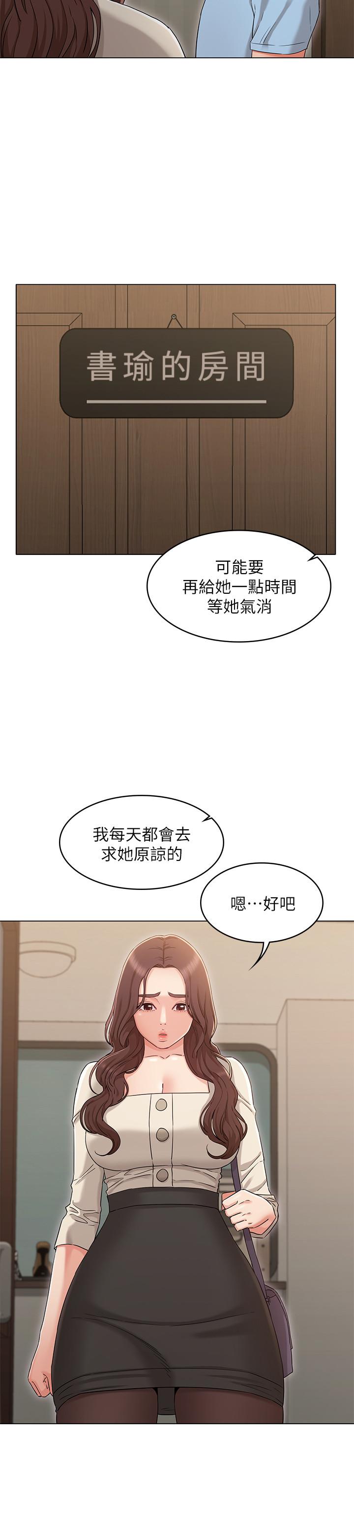 女友的姐姐 第33話-用愛填補空缺 第2页