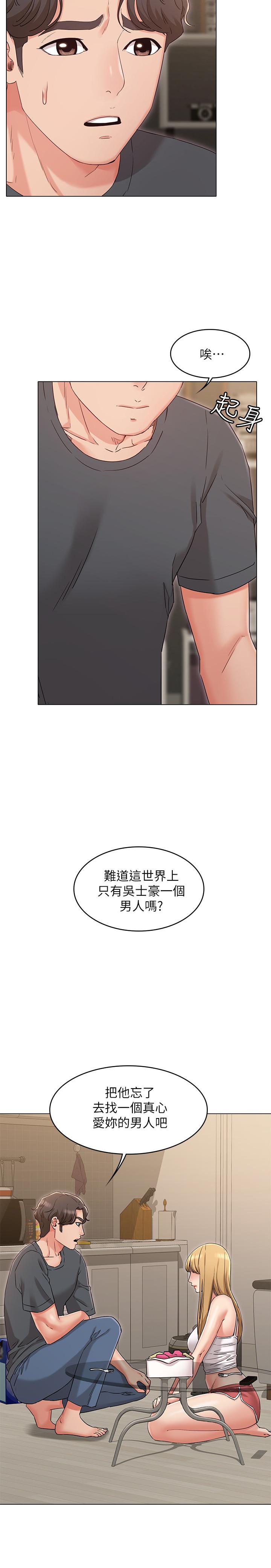 女友的姐姐 第33話-用愛填補空缺 第23页