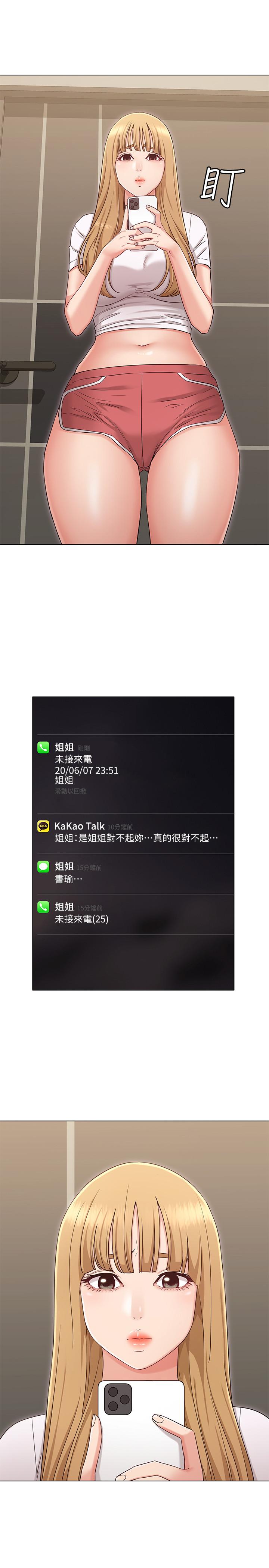 女友的姐姐 第34話-終於見到書瑜的激動 第3页