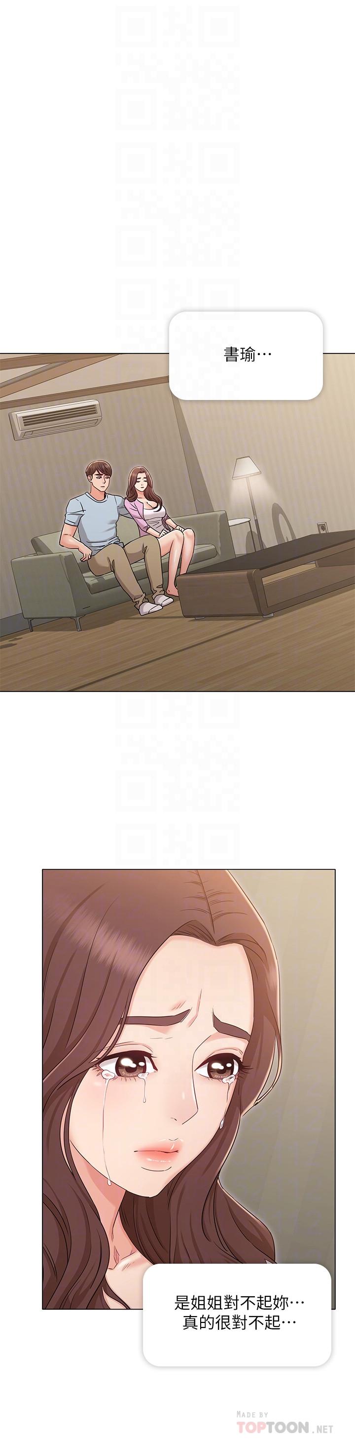女友的姐姐 第34話-終於見到書瑜的激動 第4页