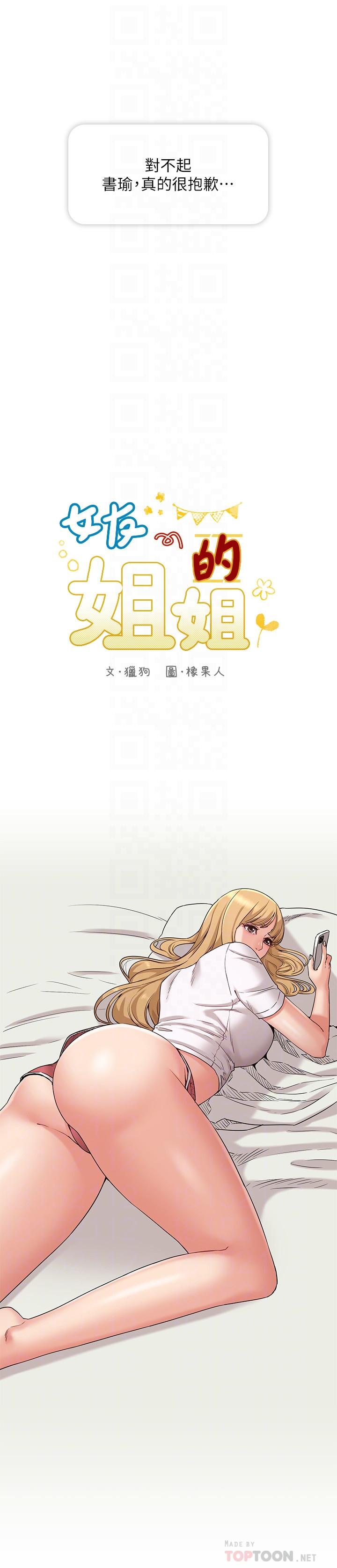 女友的姐姐 第34話-終於見到書瑜的激動 第6页