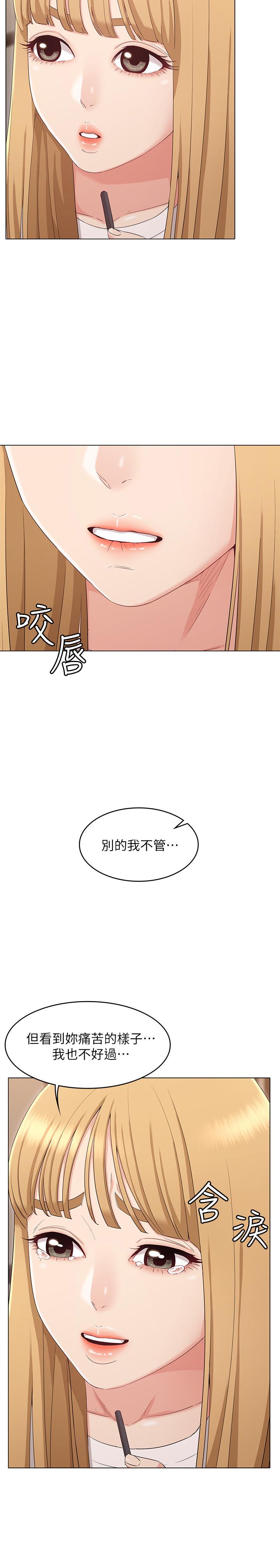 女友的姐姐 第34話-終於見到書瑜的激動 第22页