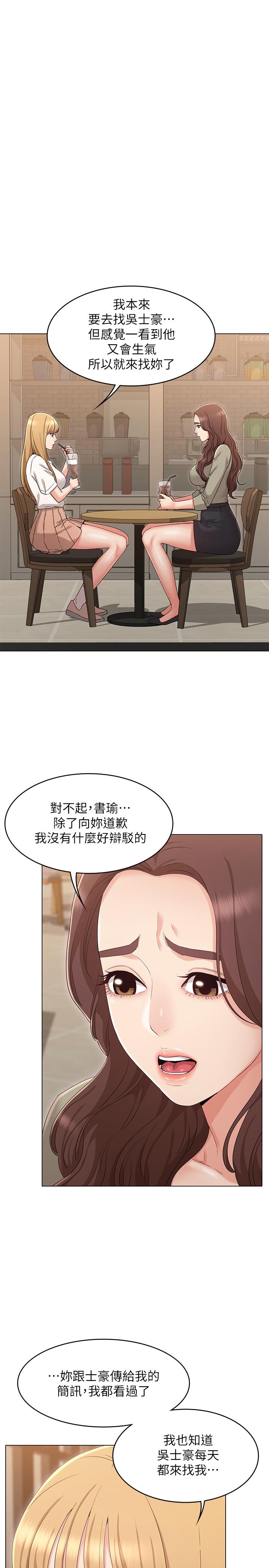 女友的姐姐 第34話-終於見到書瑜的激動 第21页