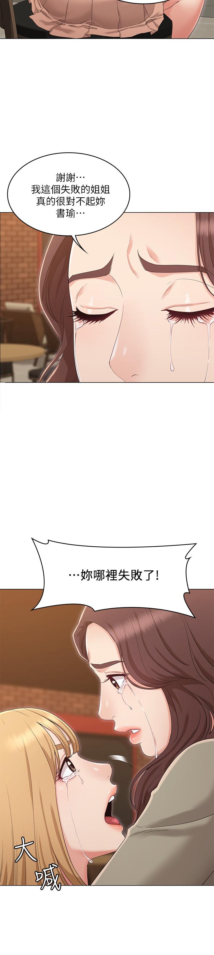 女友的姐姐 第34話-終於見到書瑜的激動 第26页