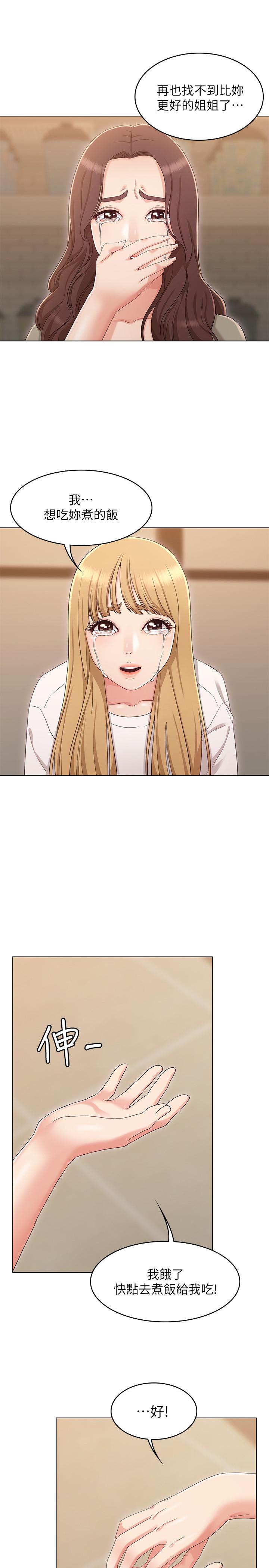女友的姐姐 第34話-終於見到書瑜的激動 第27页