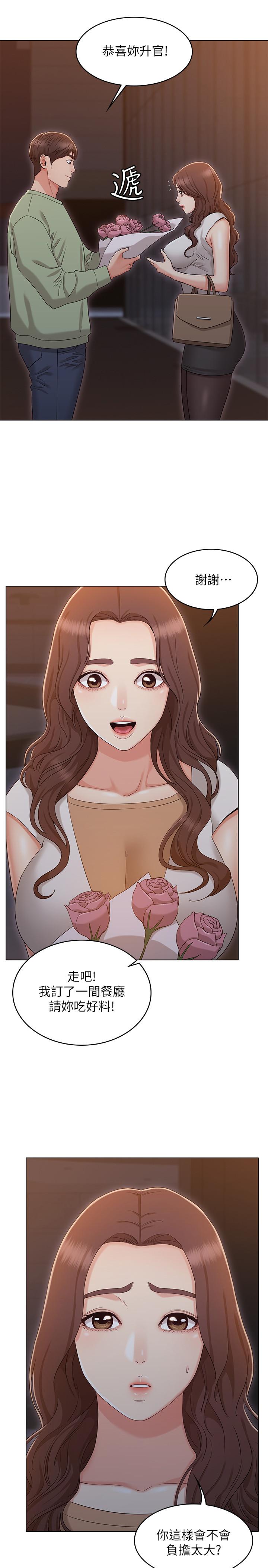 女友的姐姐 最終話-再度找回珍貴的日常 第5页