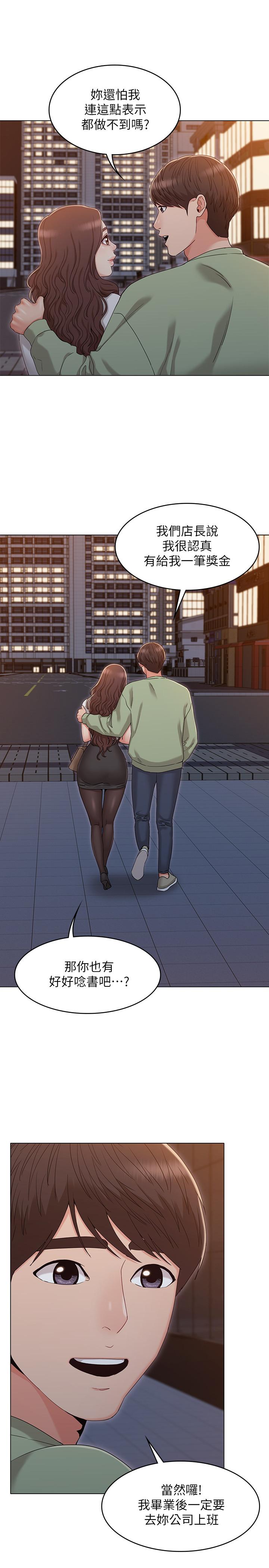 女友的姐姐 最終話-再度找回珍貴的日常 第7页