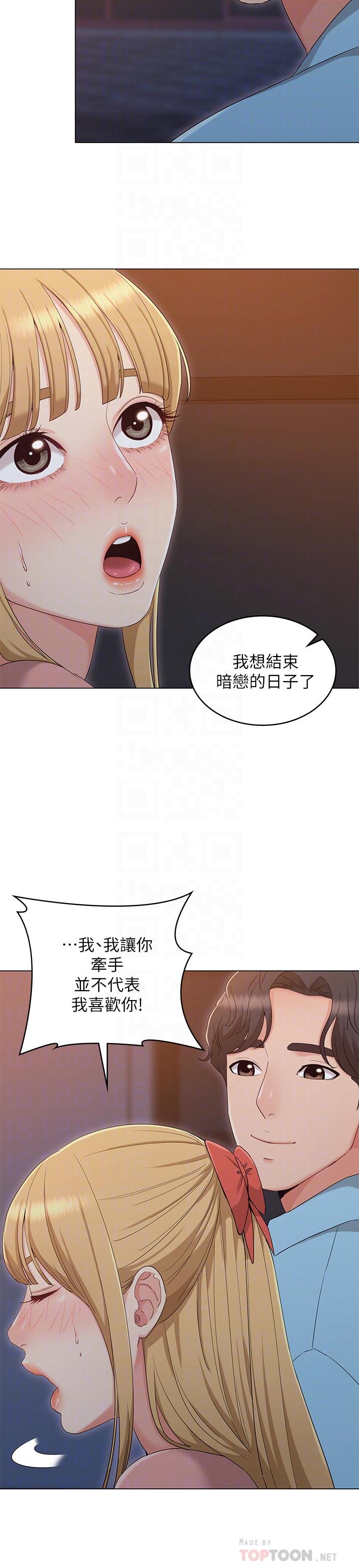 女友的姐姐 最終話-再度找回珍貴的日常 第12页