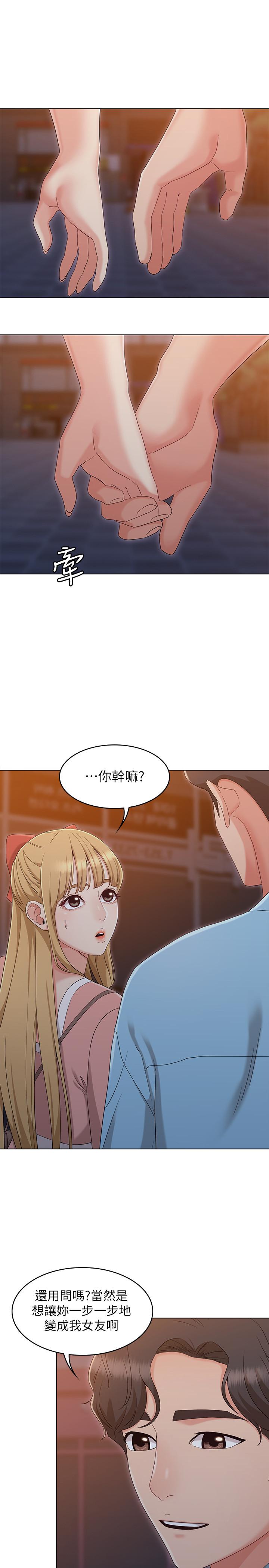 女友的姐姐 最終話-再度找回珍貴的日常 第11页