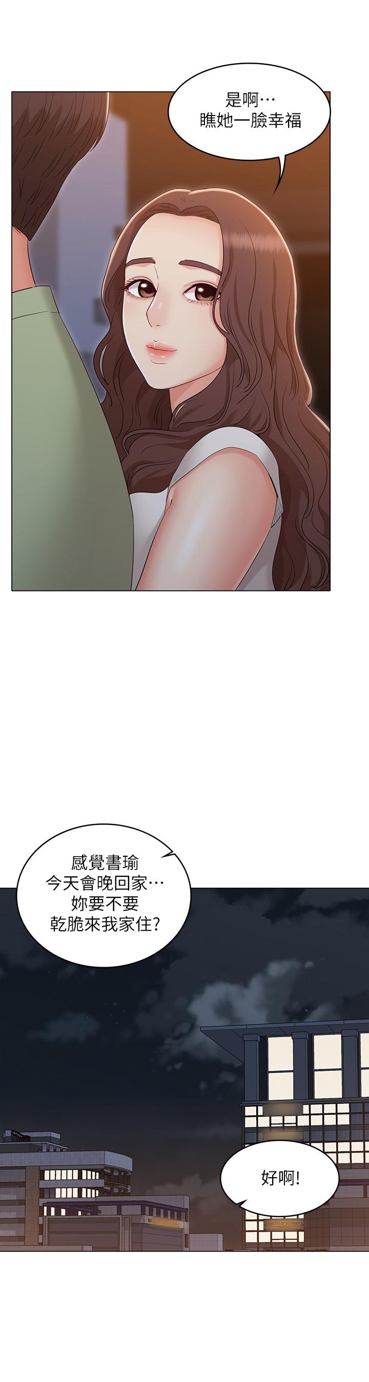 女友的姐姐 最終話-再度找回珍貴的日常 第20页