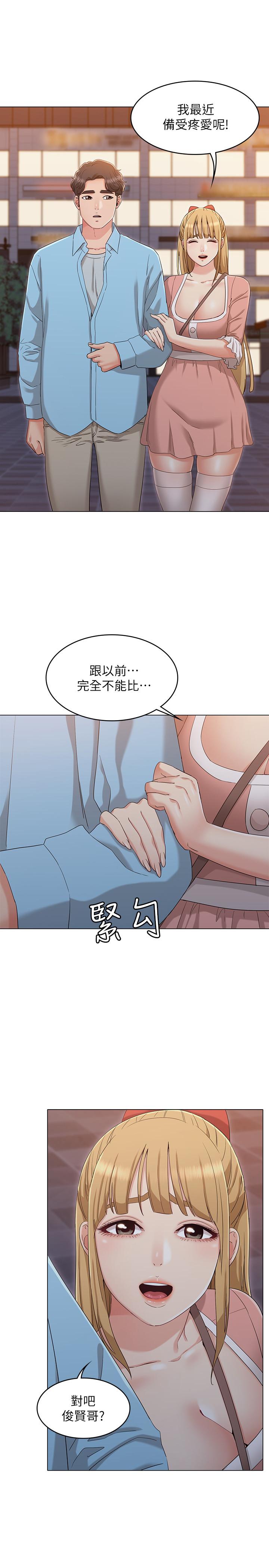 女友的姐姐 最終話-再度找回珍貴的日常 第17页