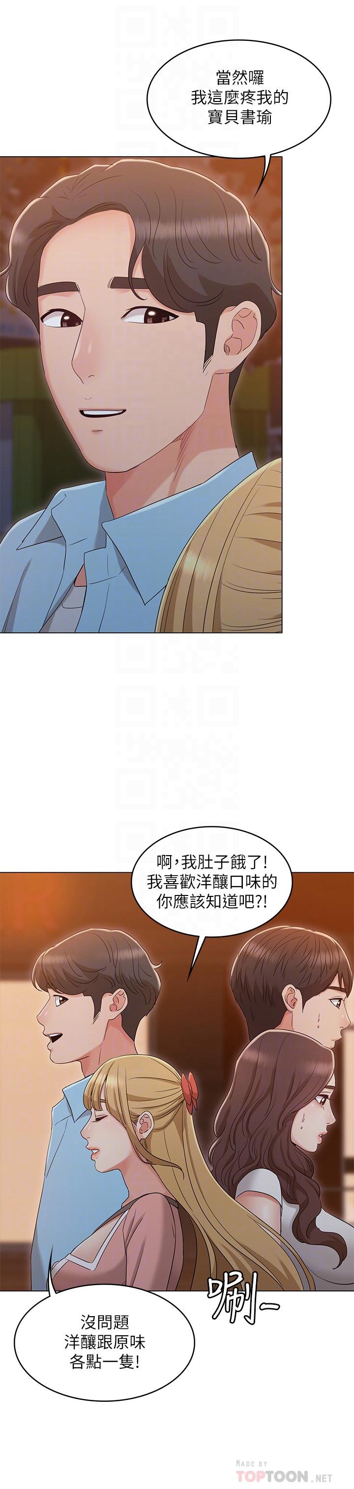 女友的姐姐 最終話-再度找回珍貴的日常 第18页