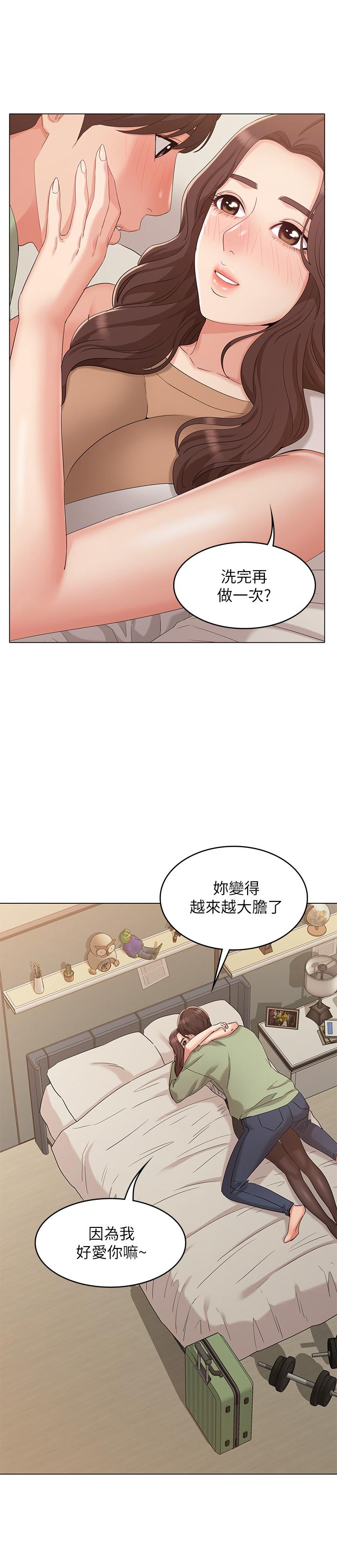 女友的姐姐 最終話-再度找回珍貴的日常 第26页