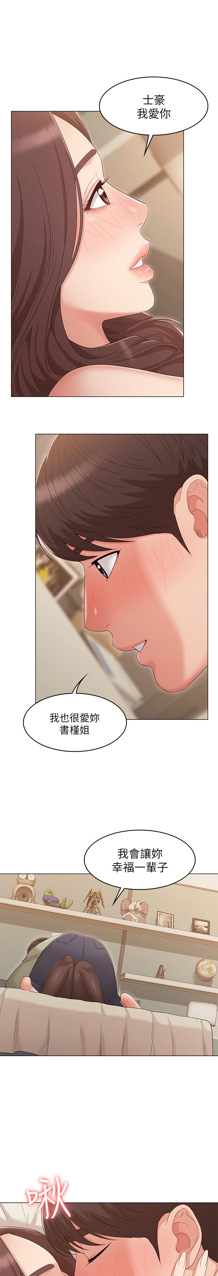 女友的姐姐 最終話-再度找回珍貴的日常 第27页