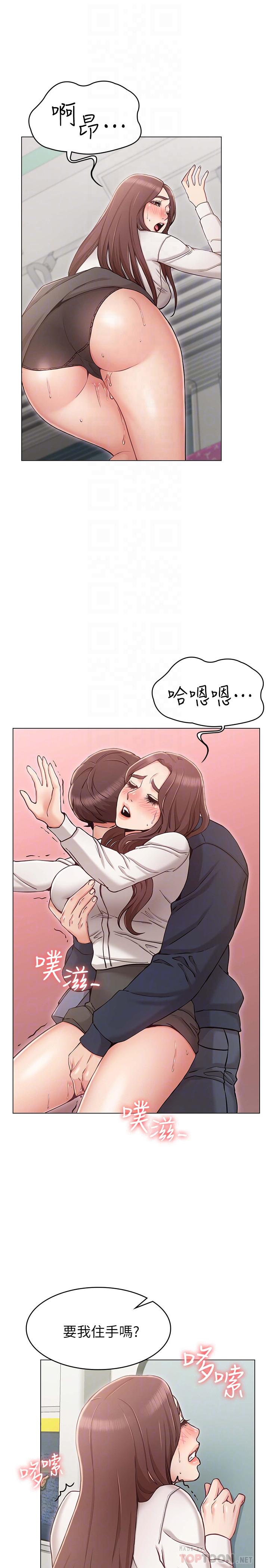 女友的姐姐 第5話-你怎麼可以這樣對我 第12页