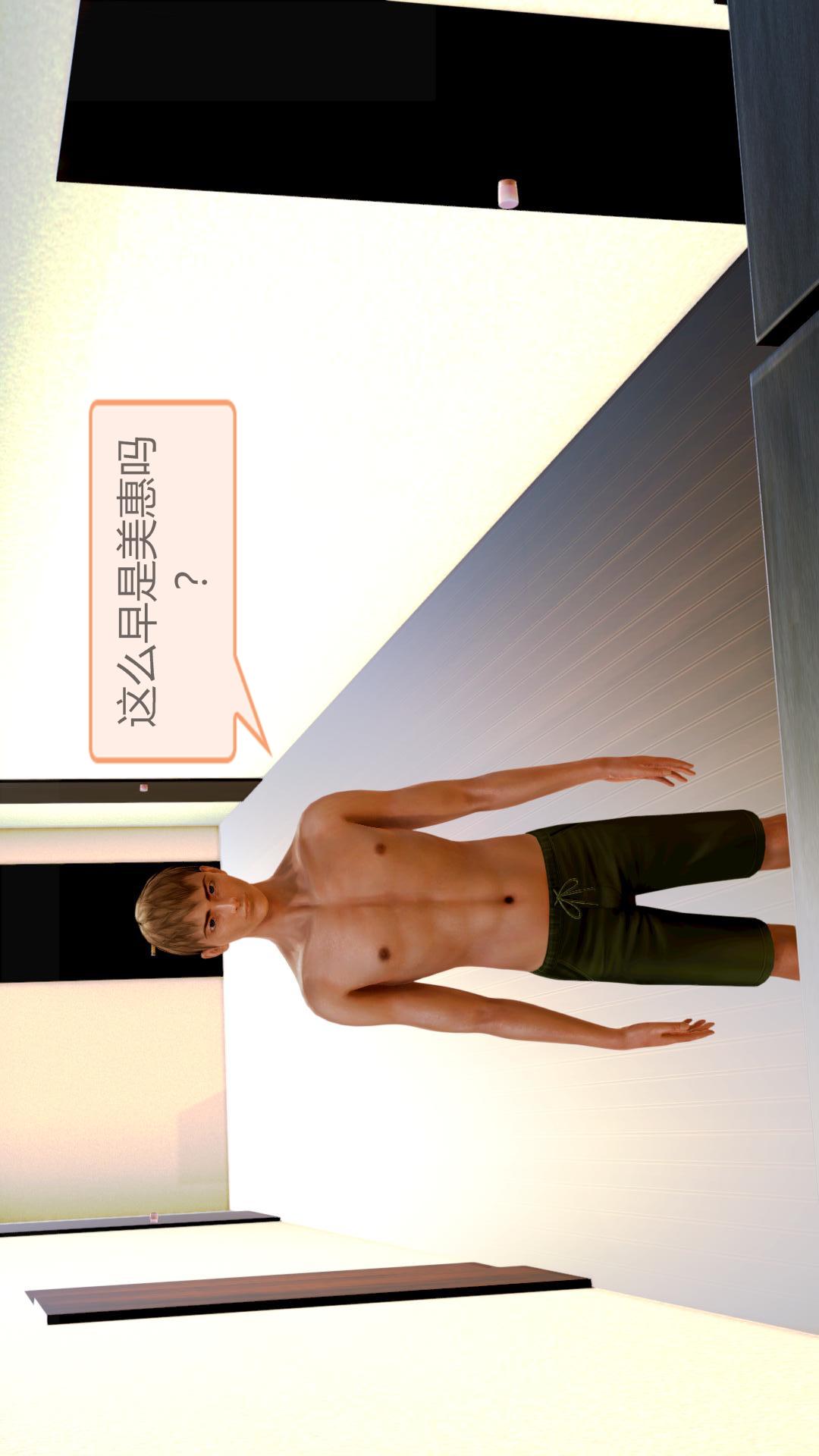 我的空姐老婆（3D） 第5章【第01话】 第2页